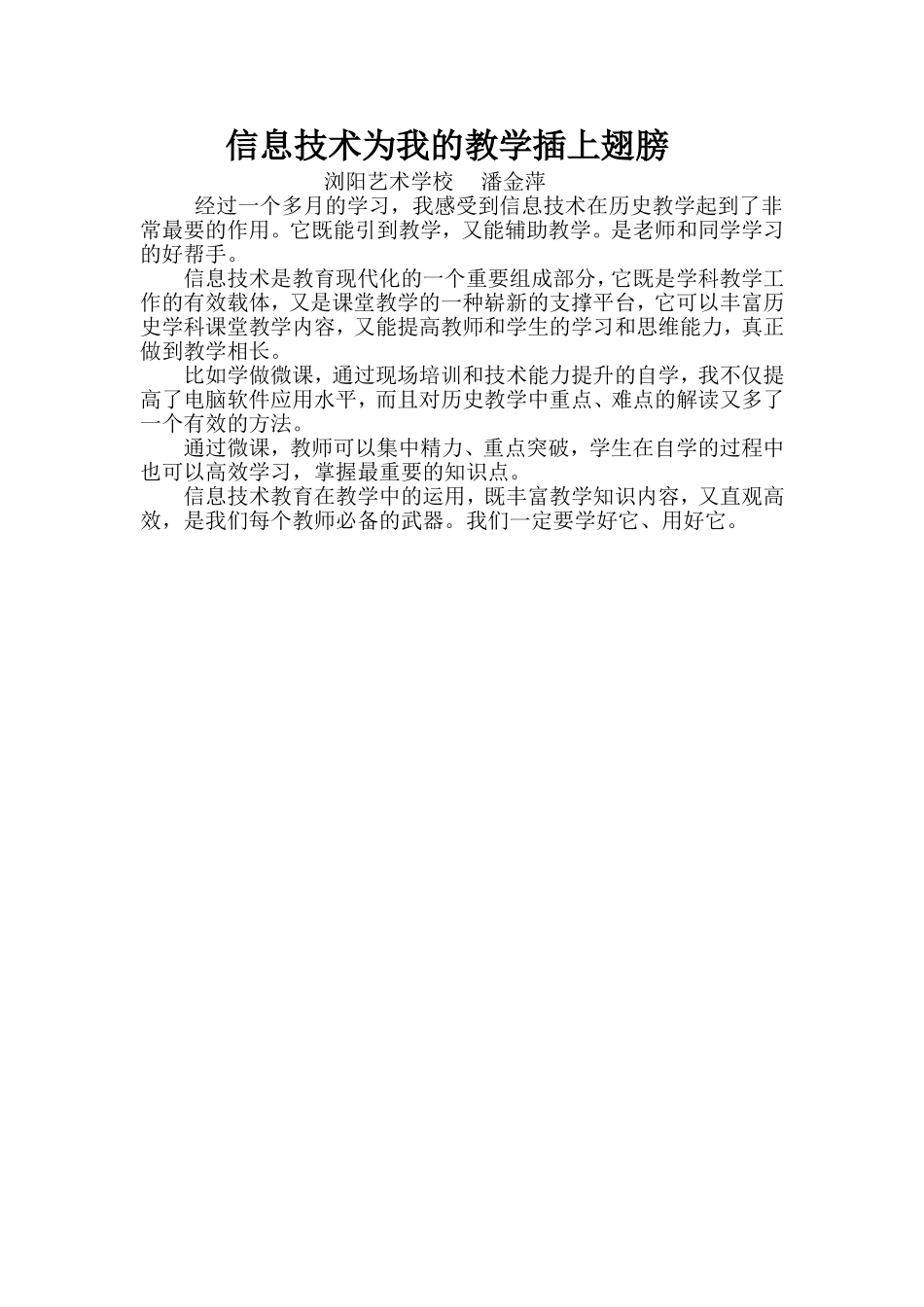 信息技术培训学习心得_第1页