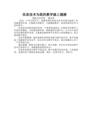 信息技术培训学习心得