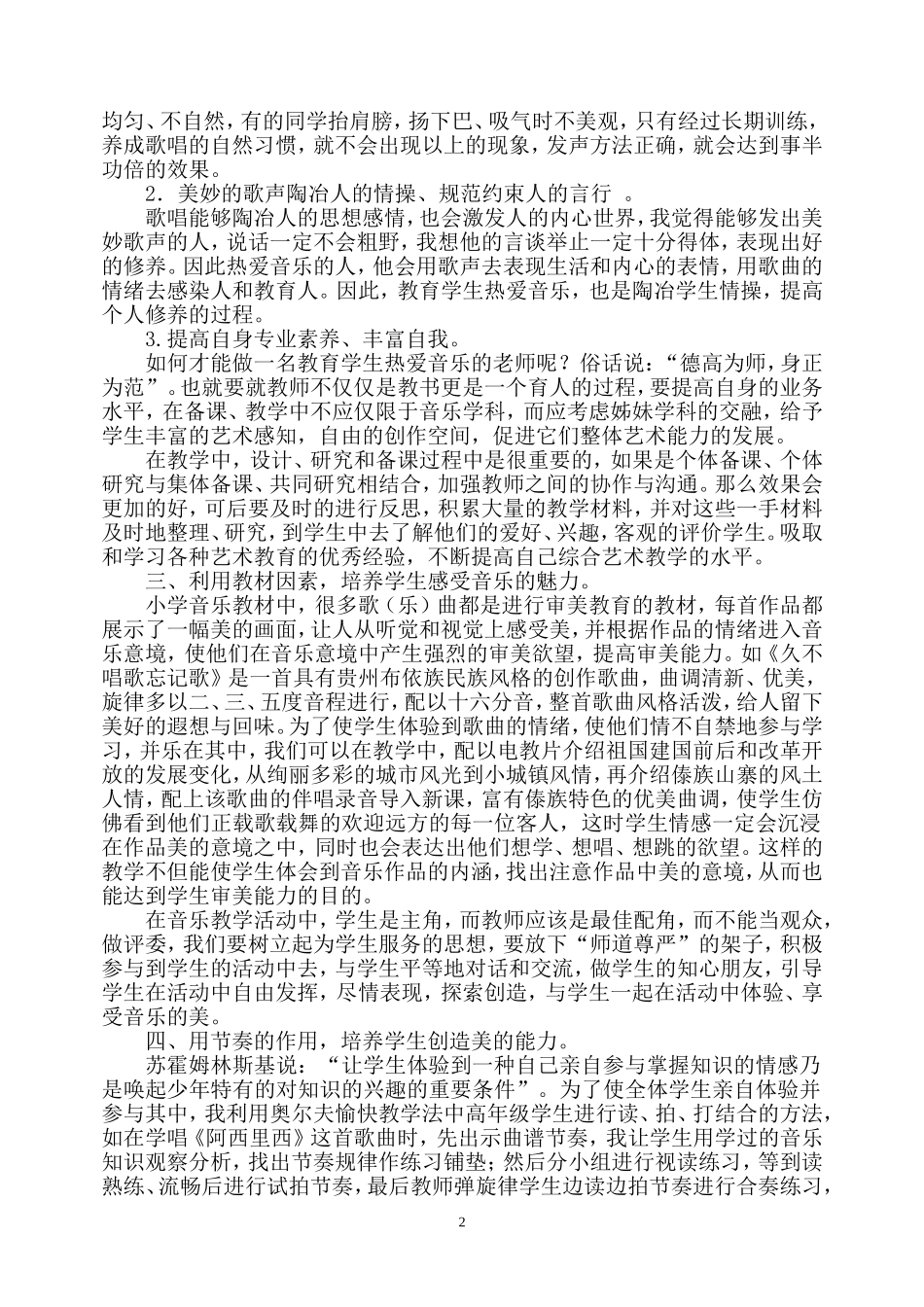 浅谈小学音乐的审美教育_第2页