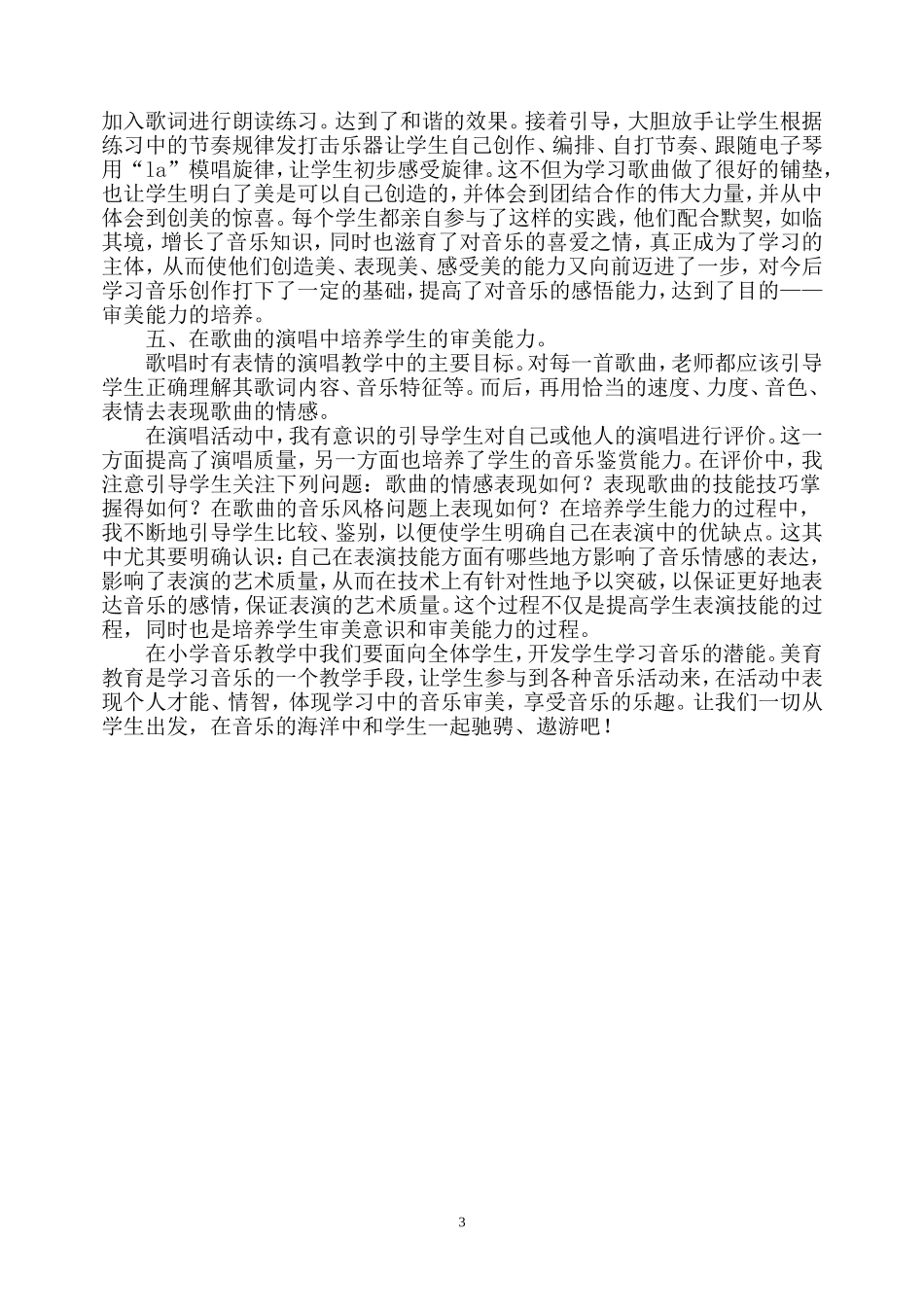 浅谈小学音乐的审美教育_第3页
