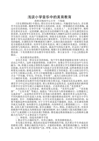 浅谈小学音乐的审美教育