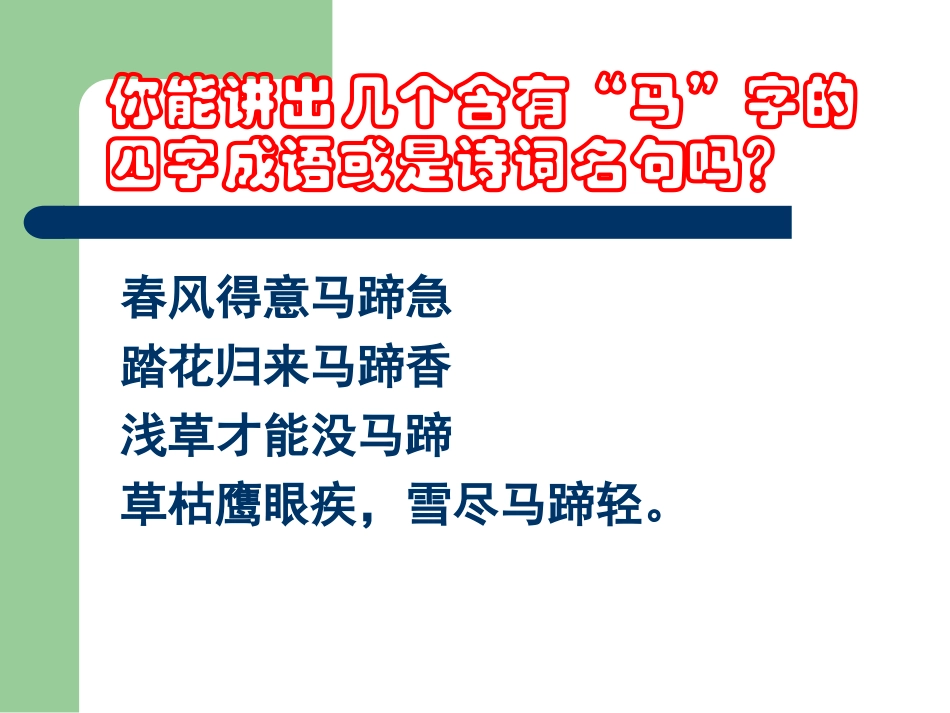 《马说》课件05_第3页
