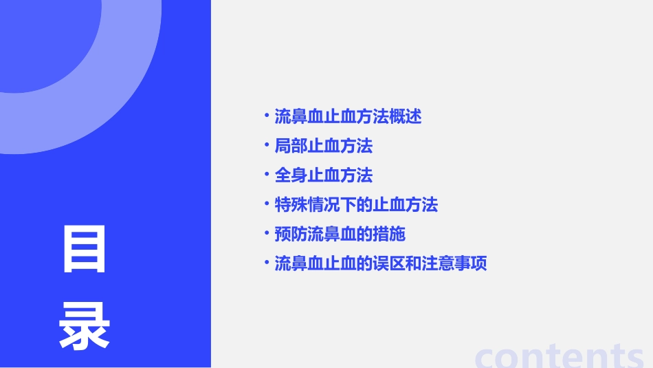 流鼻血止血方法大全课件_第2页