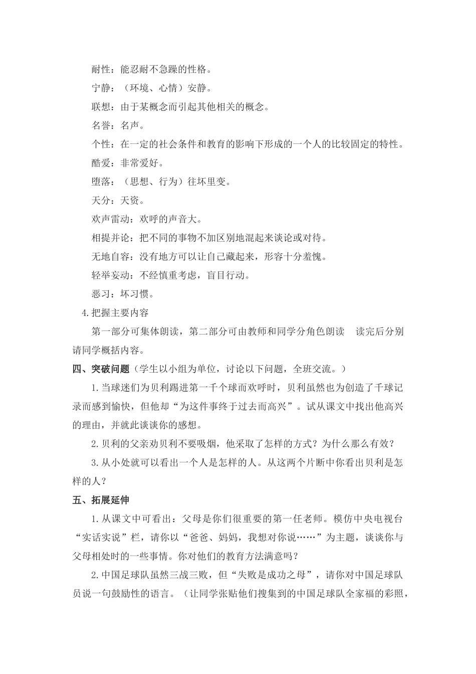12.第一千个球_第3页