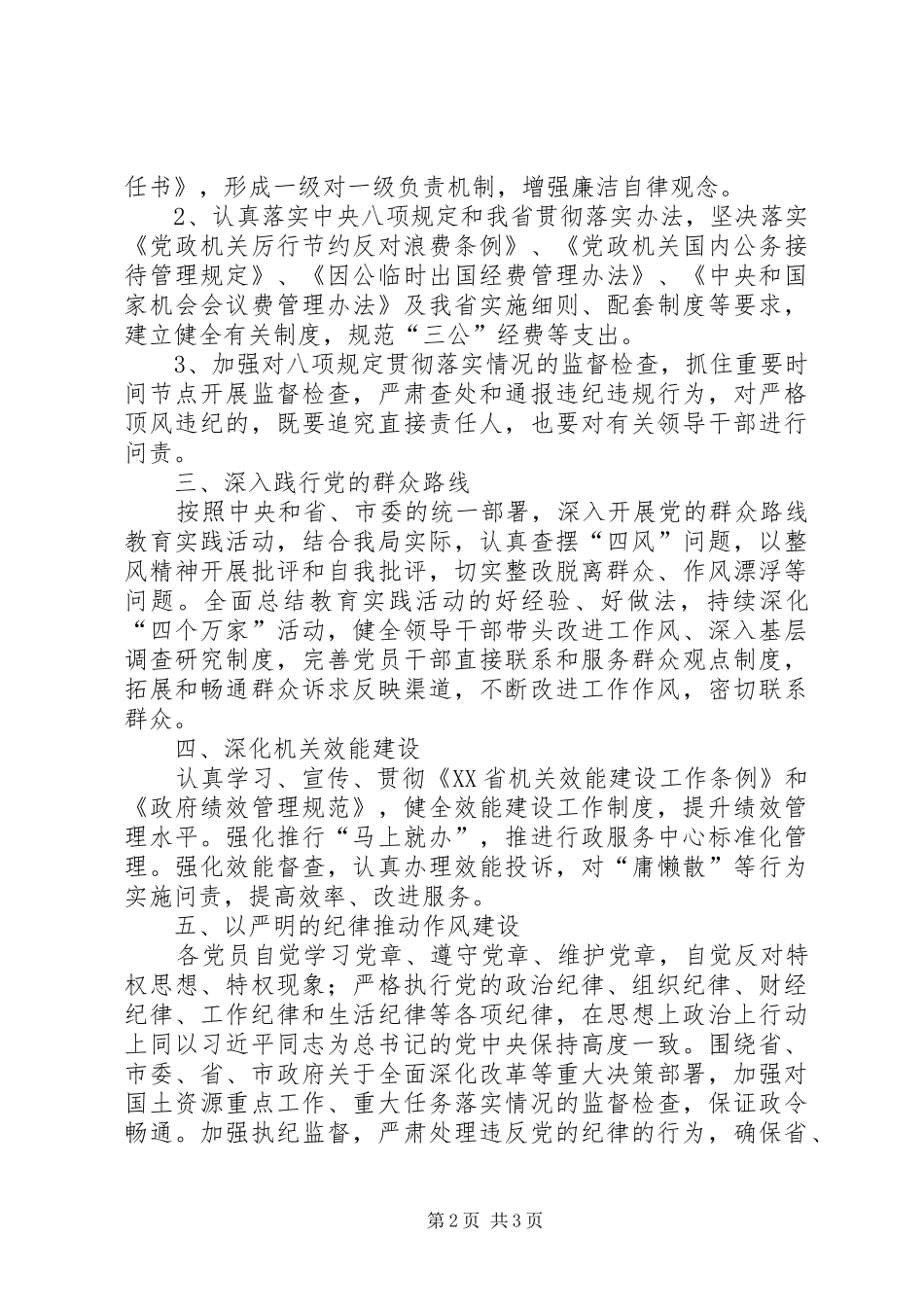 县国土资源局党风廉政建设工作总结报告 _第2页