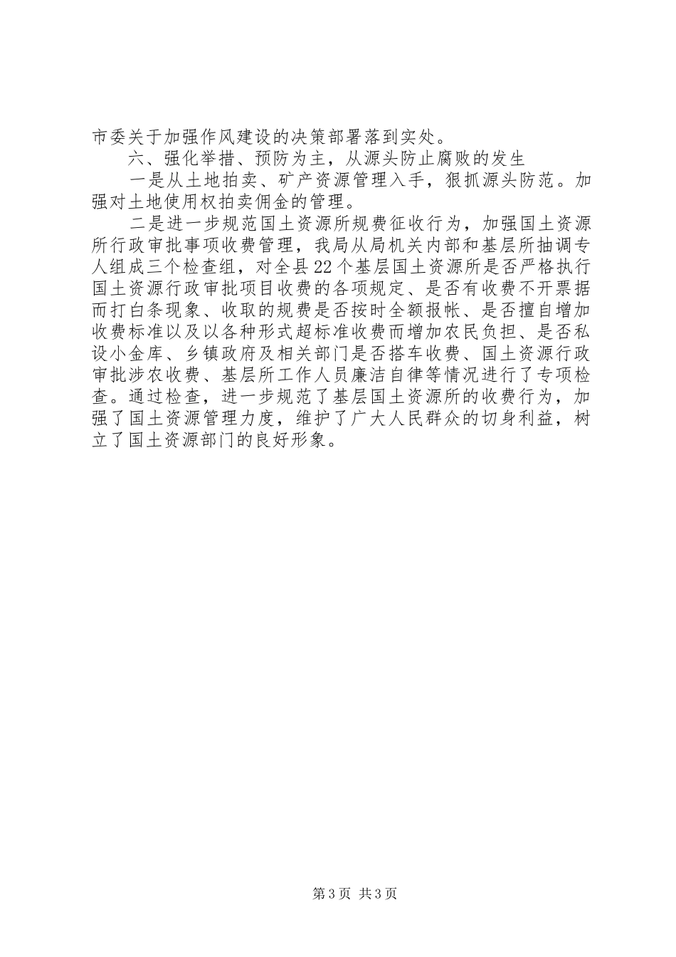县国土资源局党风廉政建设工作总结报告 _第3页