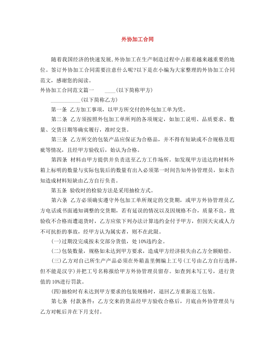 外协加工合同 _第1页