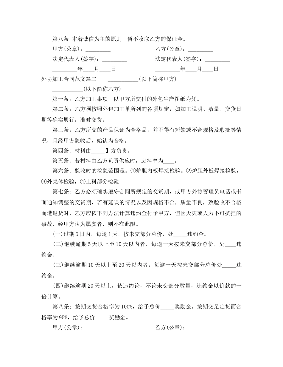 外协加工合同 _第2页