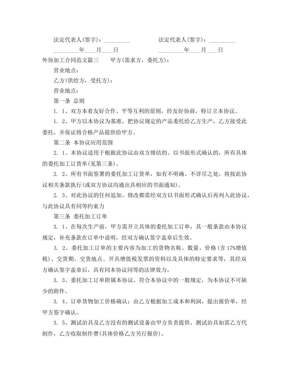 外协加工合同 _第3页