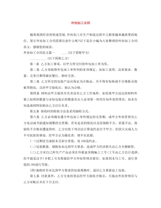 外协加工合同 