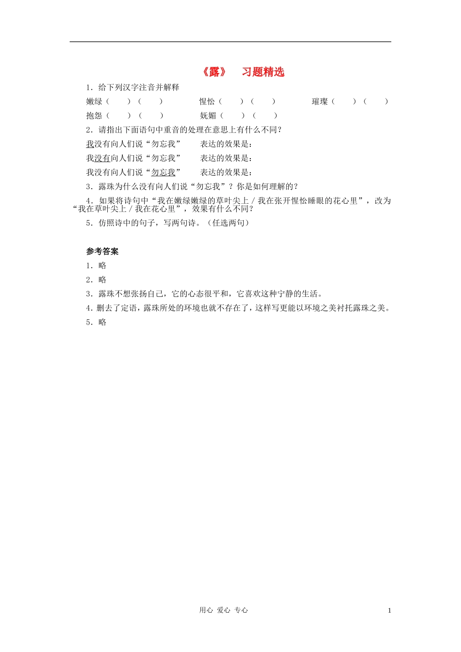 七年级语文上册-第六单元《露》练习题-河大版_第1页