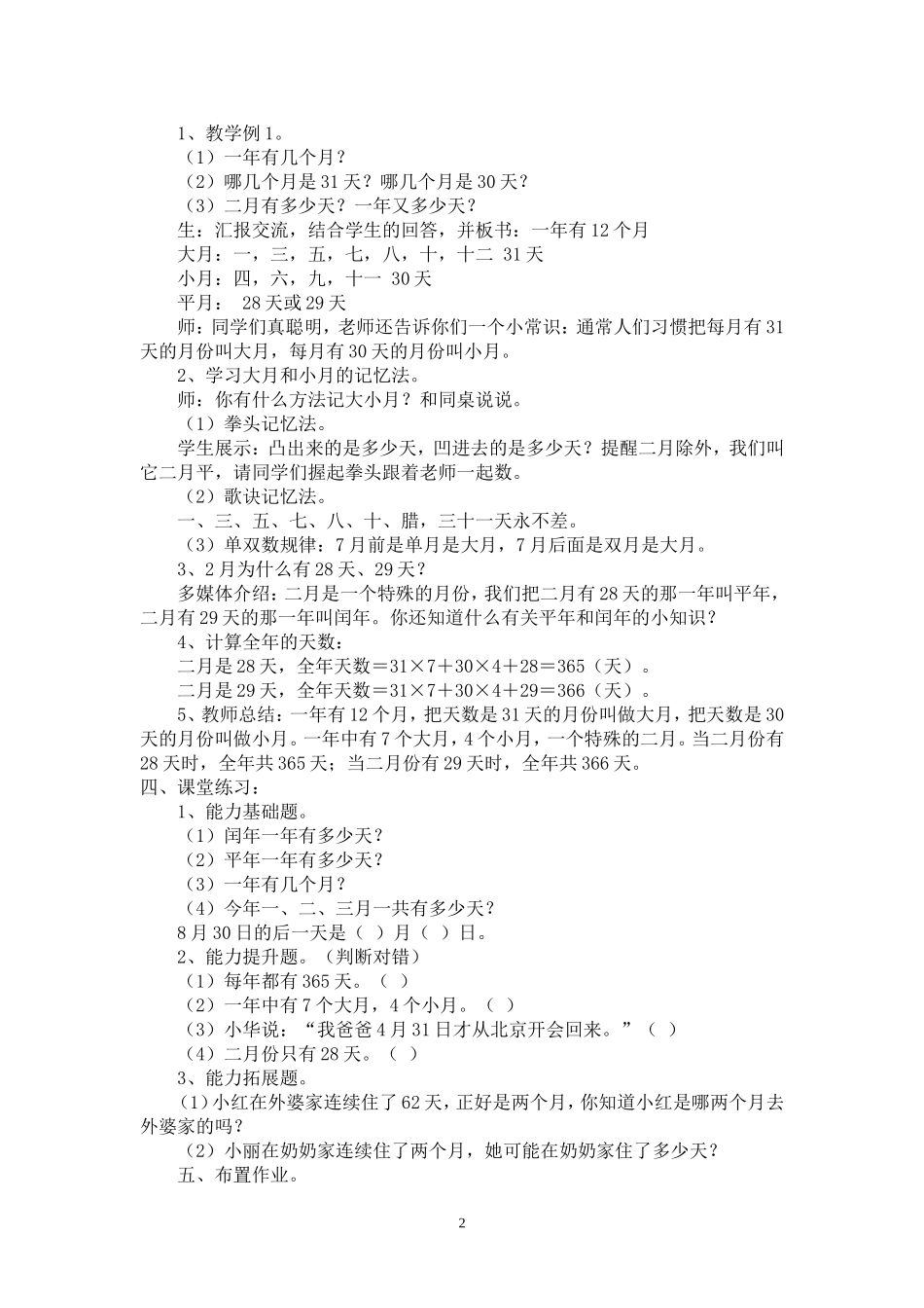 人教2011版小学数学三年级年、月、日-(2)_第2页