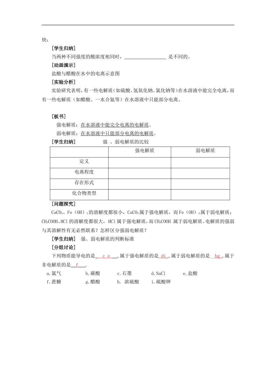 高中化学-专题三溶液中的离子反应-弱电解质的电离平衡教案(2)-苏教版选修4_第2页