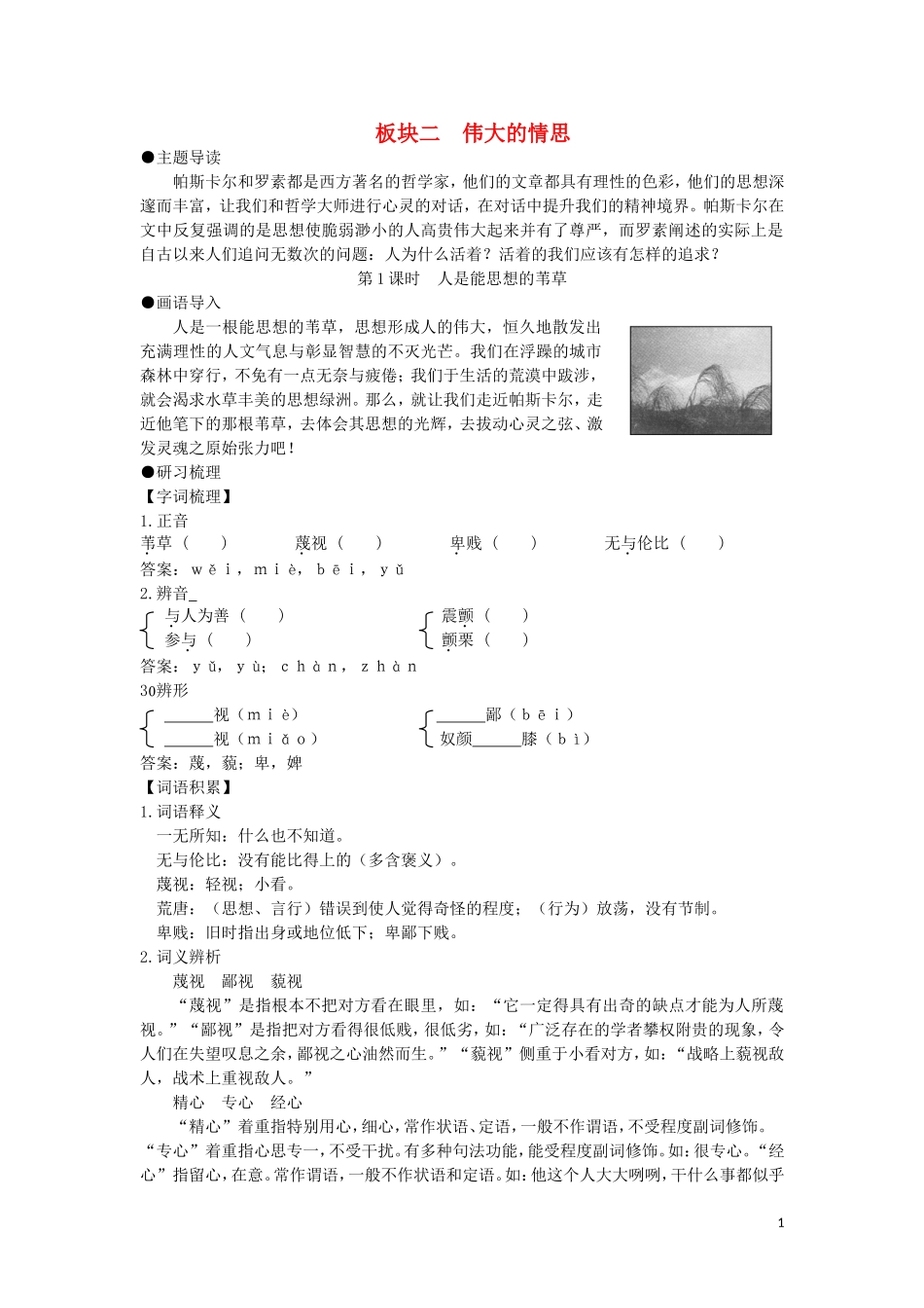 高中语文-4-2-第1课时-人是能思想的苇草同步导学案-苏教版必修5_第1页