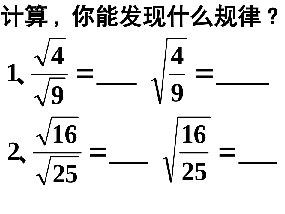 二次根式的乘除_第2页