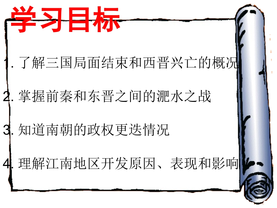 《江南地区的开发》参考课件1_第2页