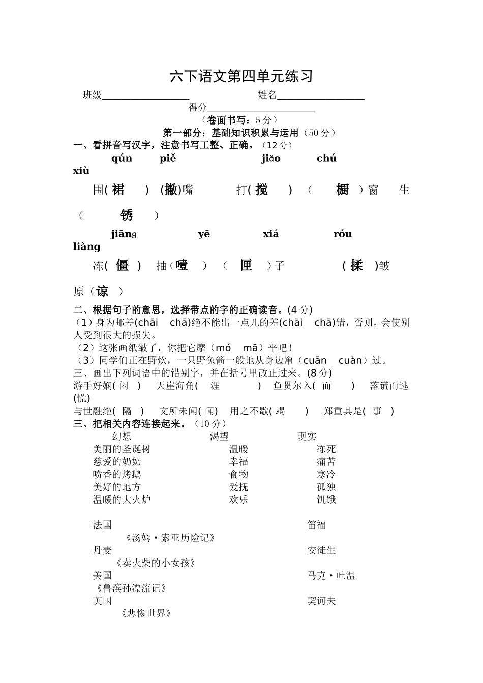 人教版六下语文第4单元测试题及答案_第1页