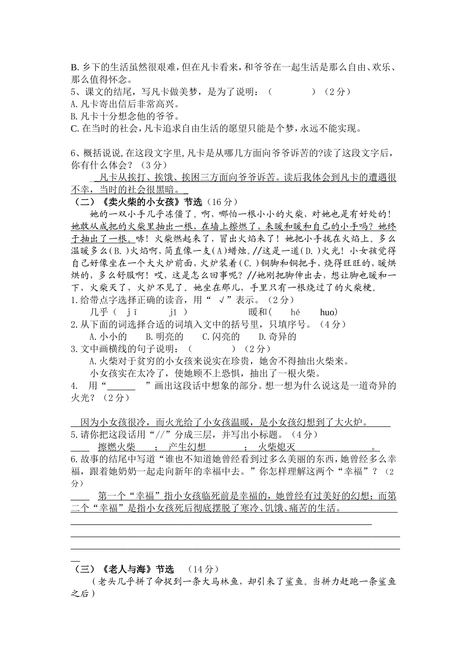 人教版六下语文第4单元测试题及答案_第3页