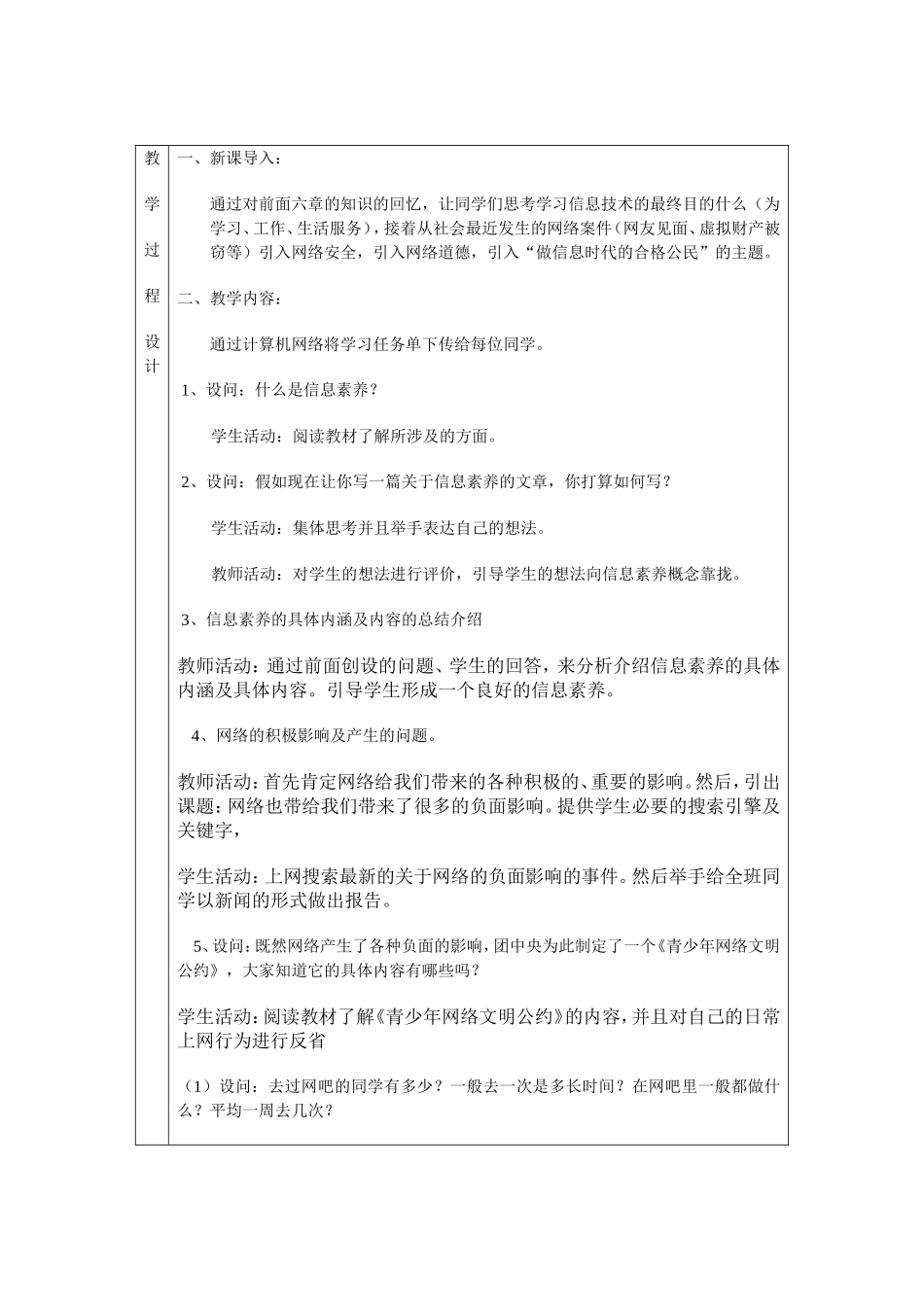 [教学设计]信息素养与网络道德_第2页