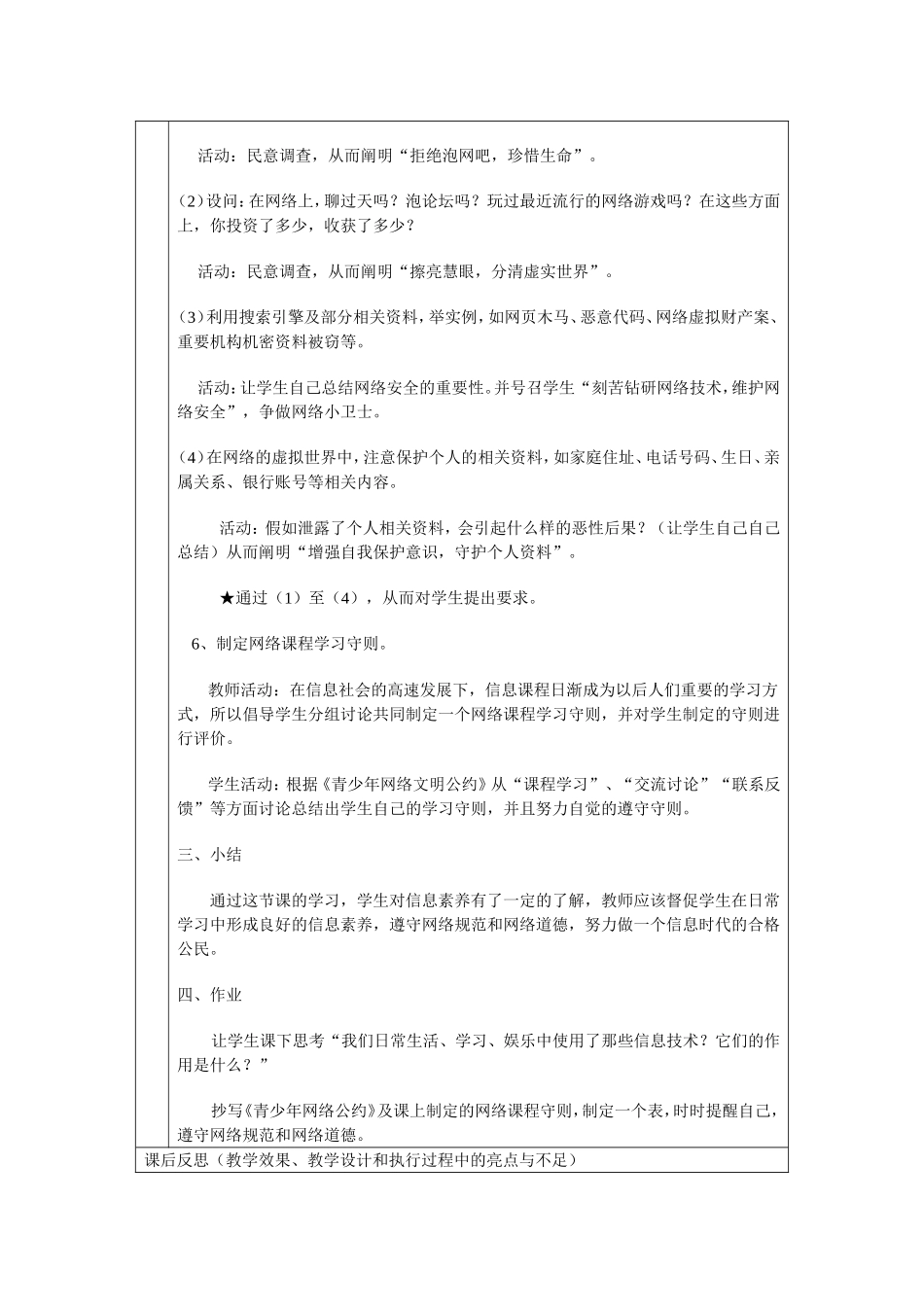 [教学设计]信息素养与网络道德_第3页