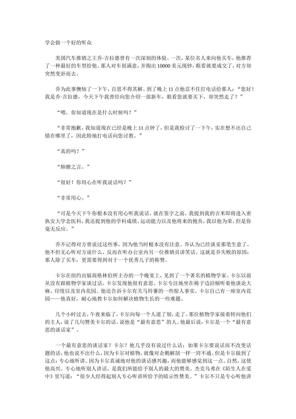 学会做一个好的听众_第1页