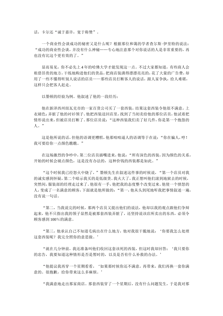 学会做一个好的听众_第2页