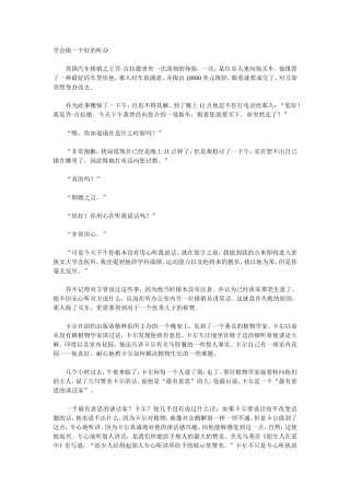 学会做一个好的听众