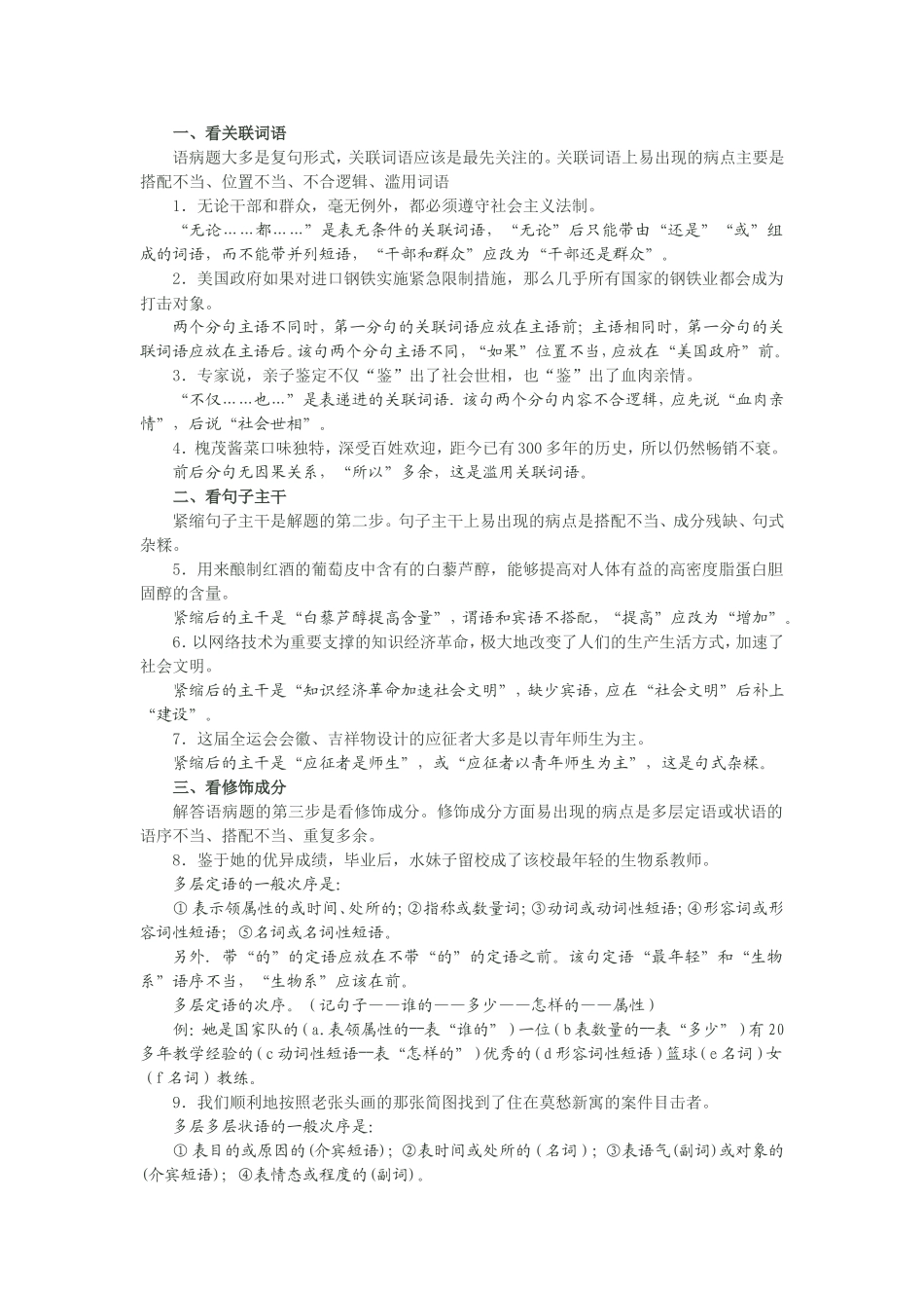 病句修改方法一_第1页