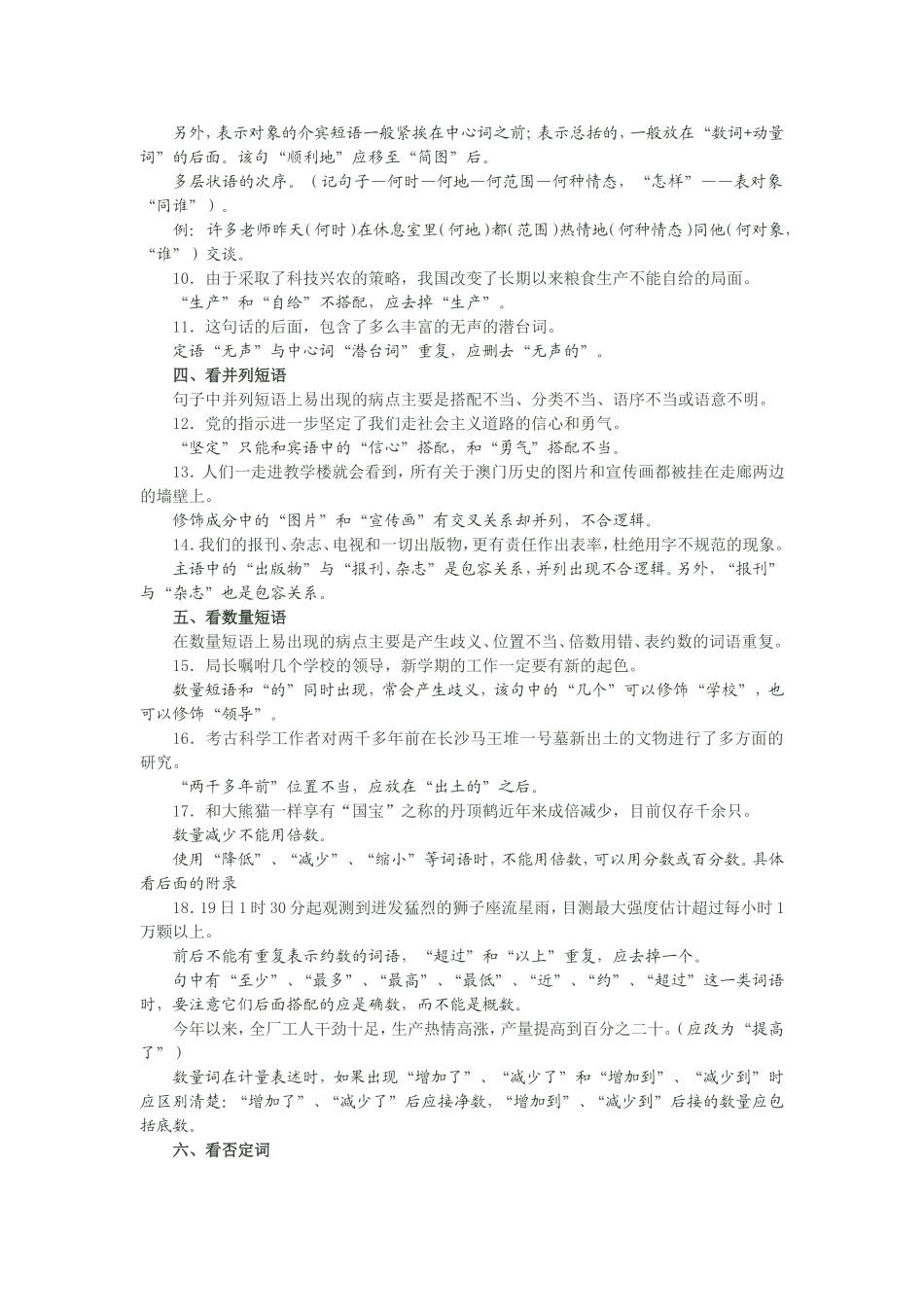 病句修改方法一_第2页