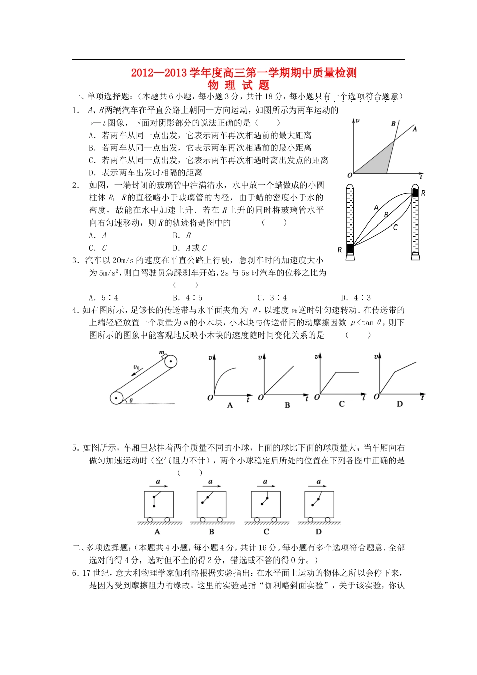 江苏省东海县2013届高三物理上学期期中考试试题(无答案)新人教版_第1页