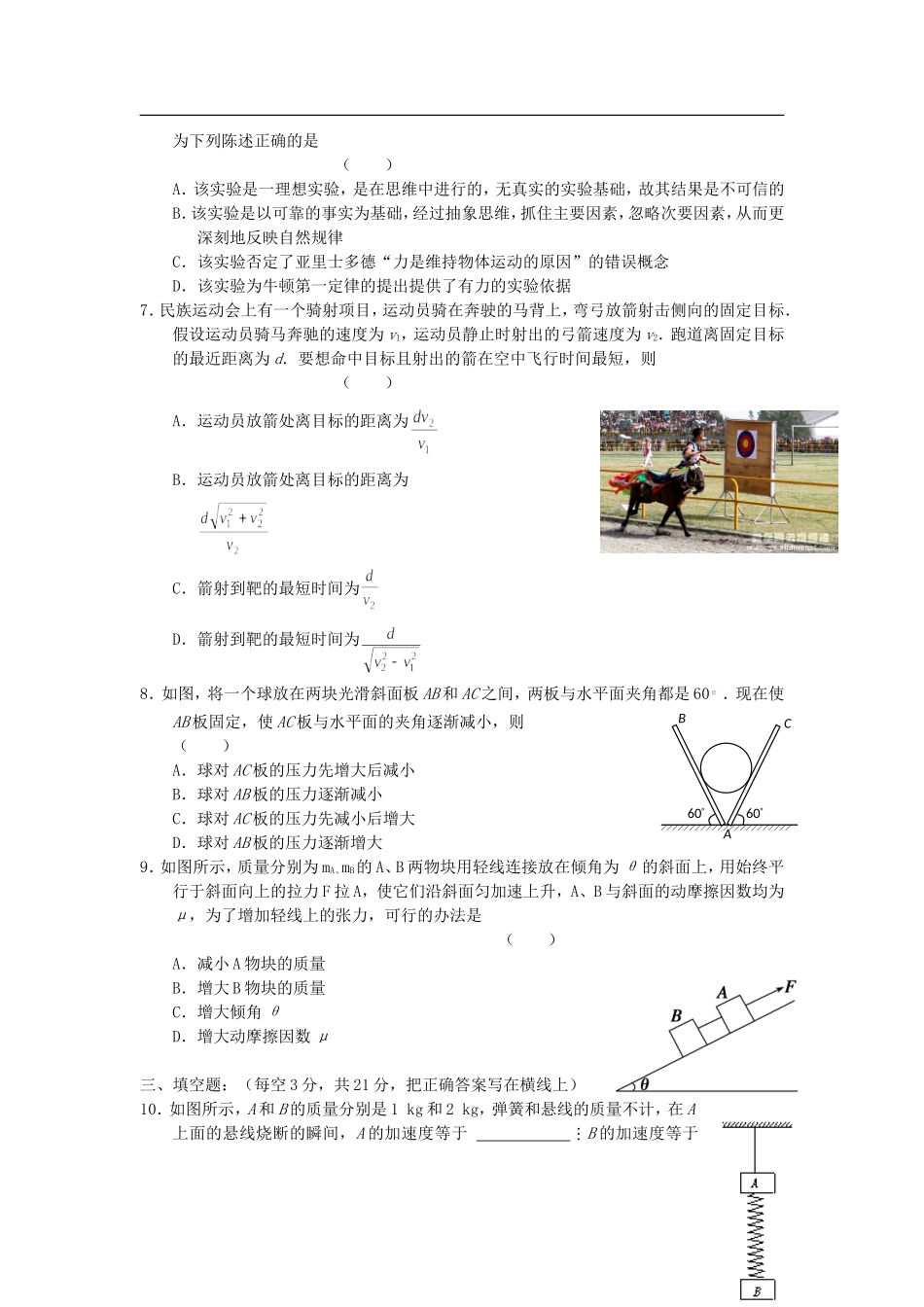 江苏省东海县2013届高三物理上学期期中考试试题(无答案)新人教版_第2页