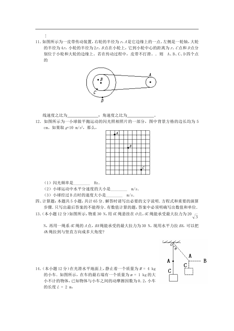 江苏省东海县2013届高三物理上学期期中考试试题(无答案)新人教版_第3页