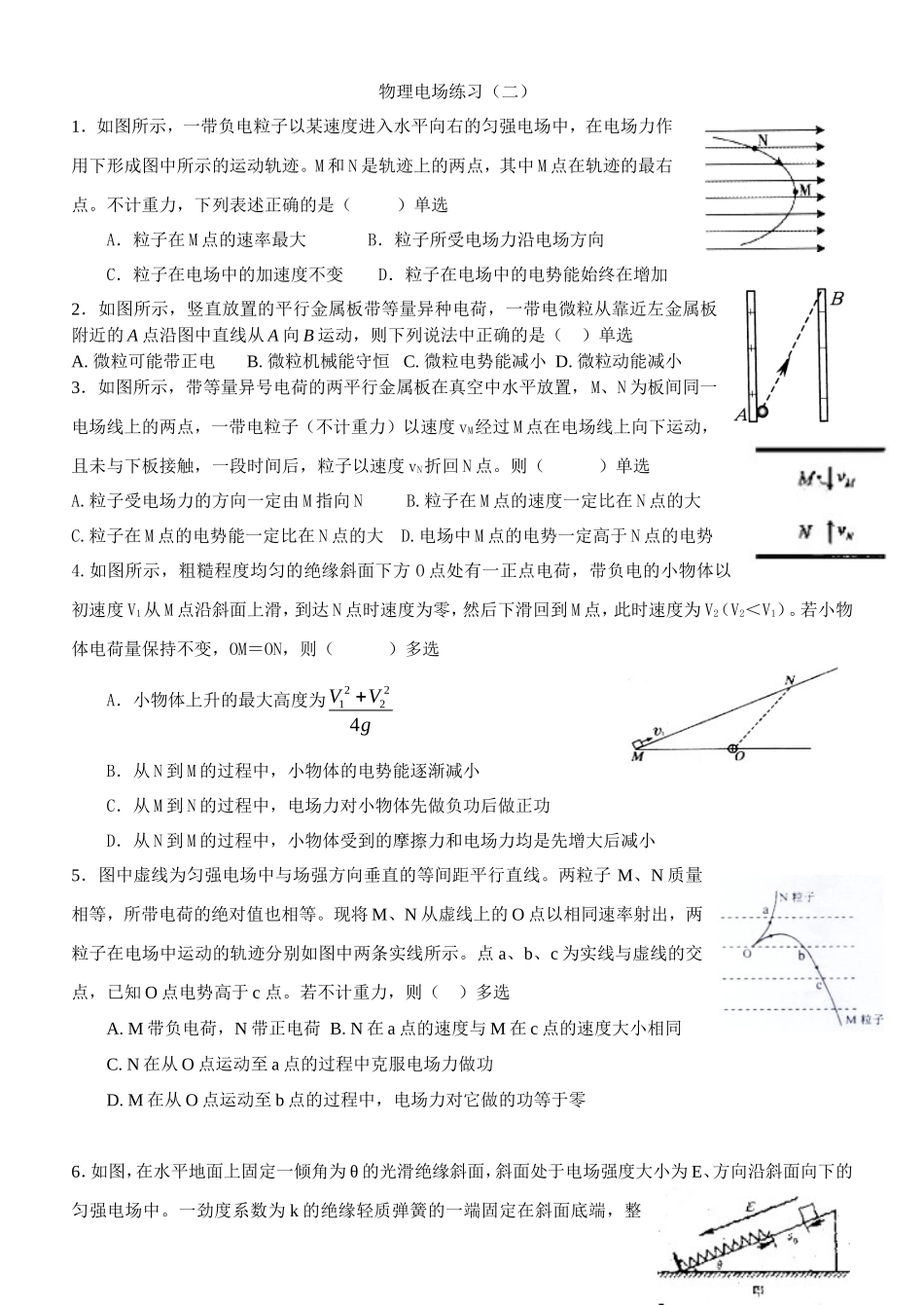 物理电场练习(二)_第1页
