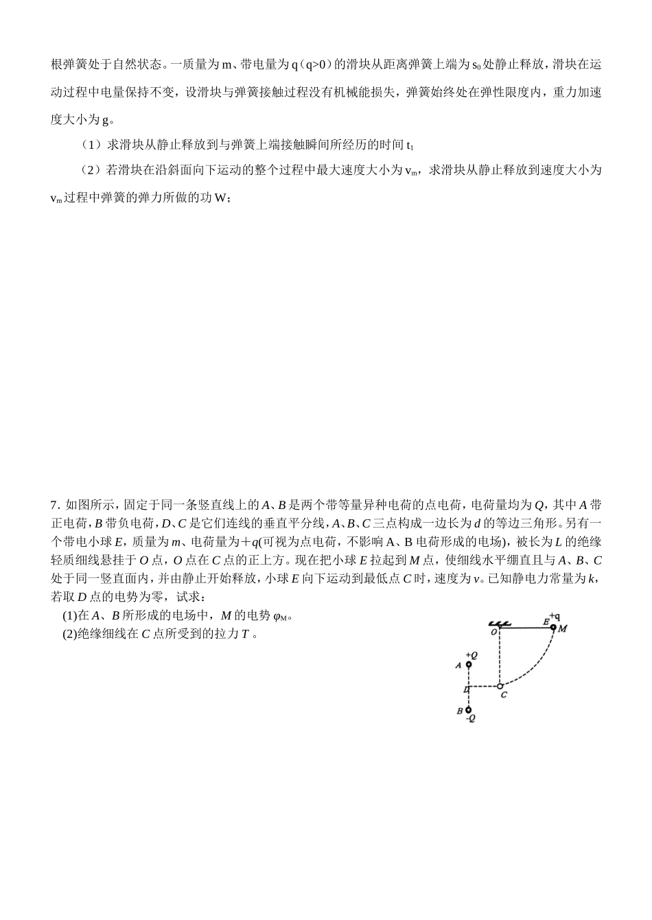 物理电场练习(二)_第2页