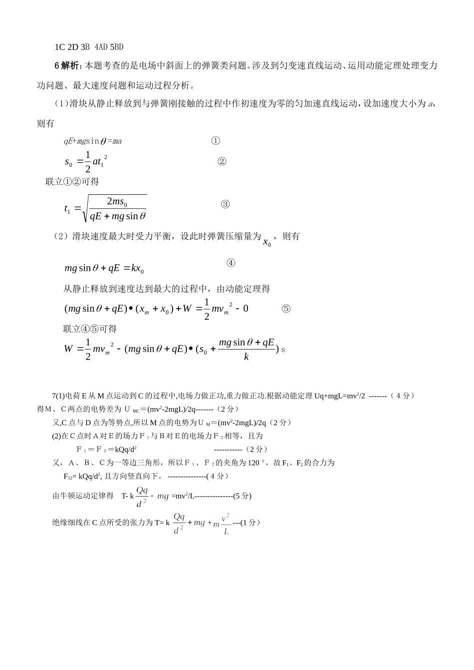 物理电场练习(二)_第3页