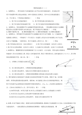 物理电场练习(二)