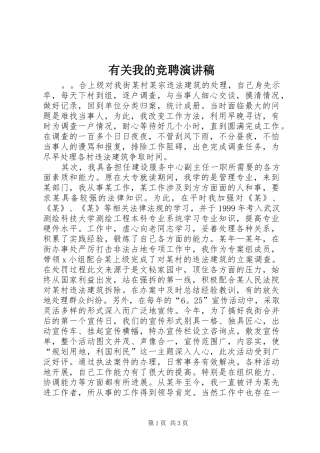 有关我的竞聘演讲