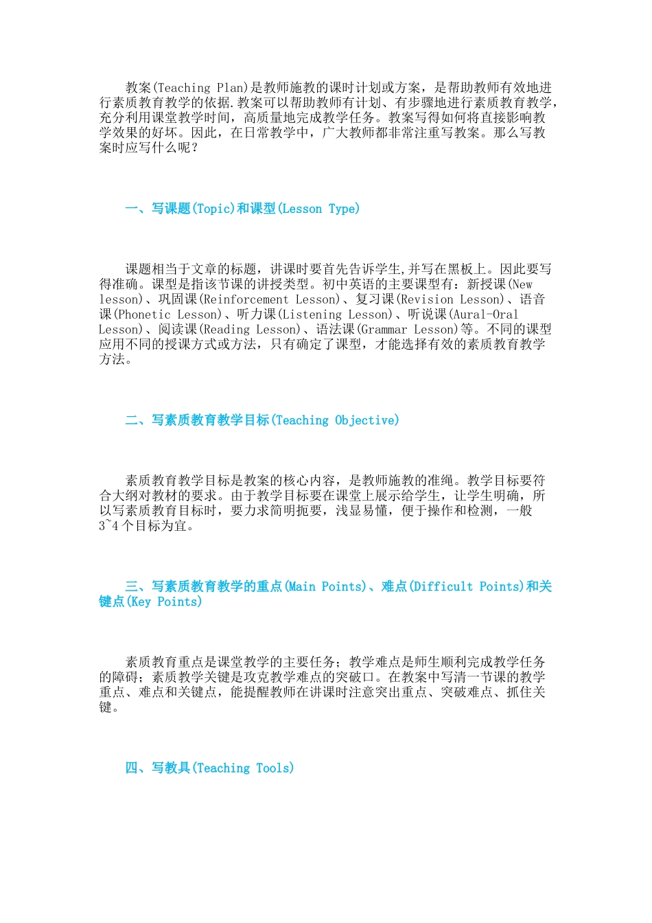 怎样写好英语教案_第2页