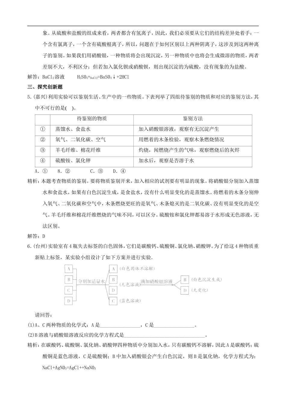 2012届中考科学试题预测-《常见无机物》_第2页