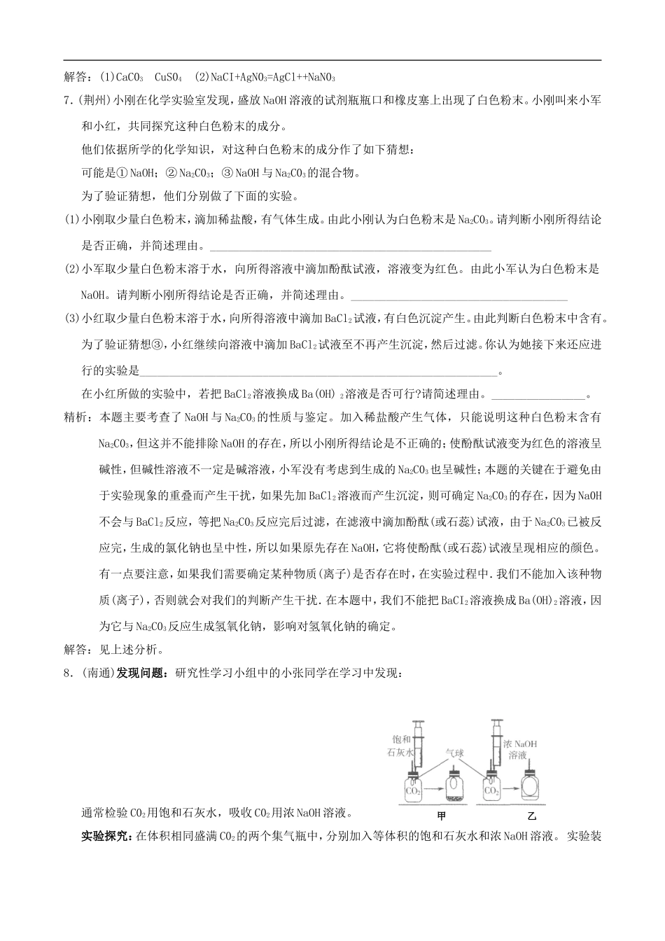 2012届中考科学试题预测-《常见无机物》_第3页