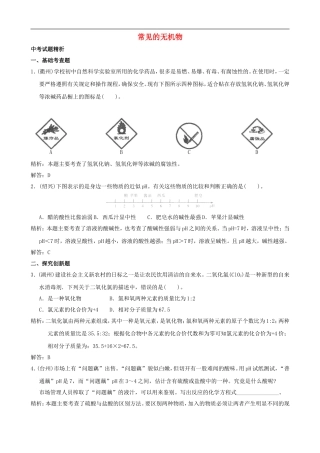 2012届中考科学试题预测-《常见无机物》