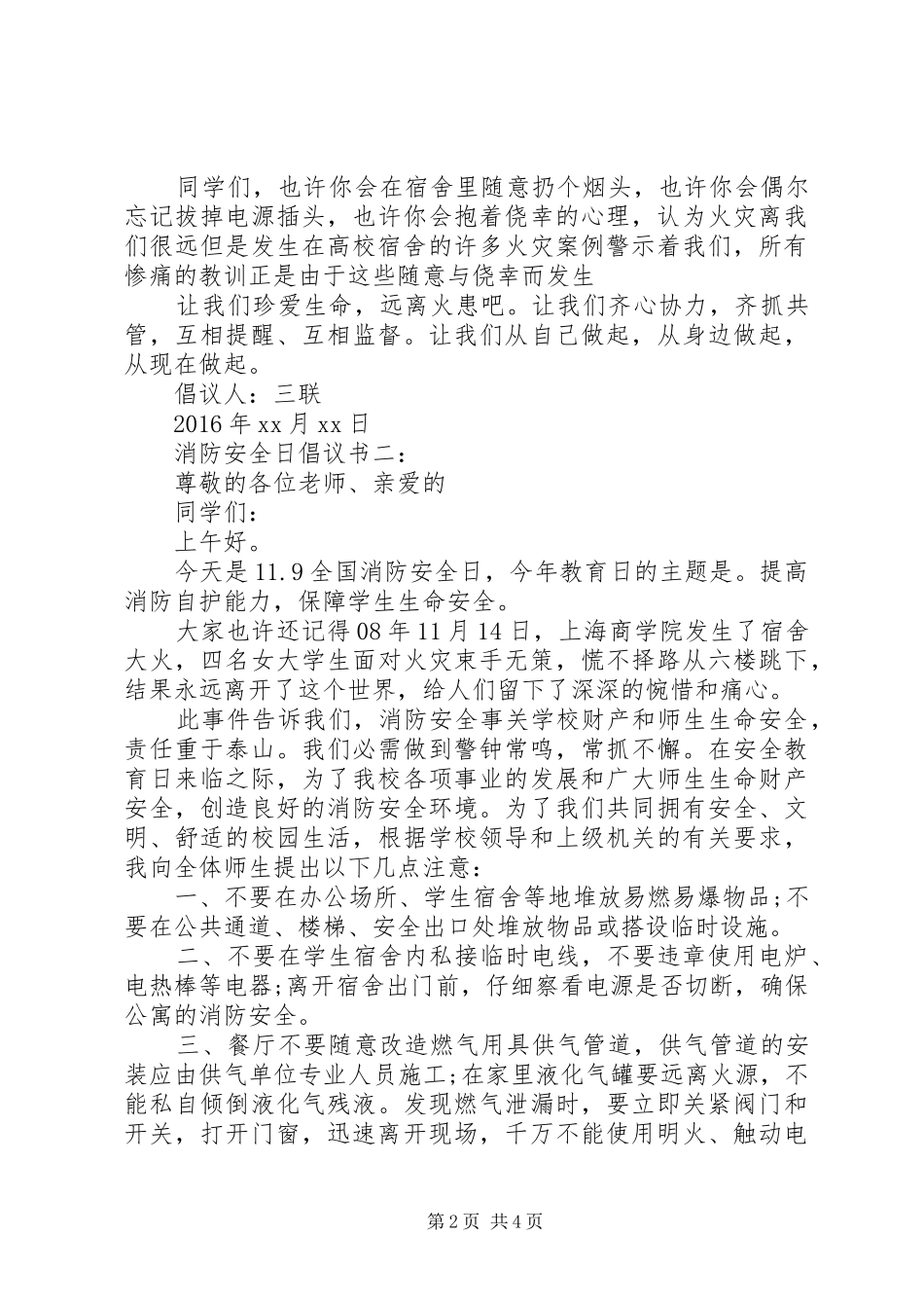 消防安全日倡议书_第2页