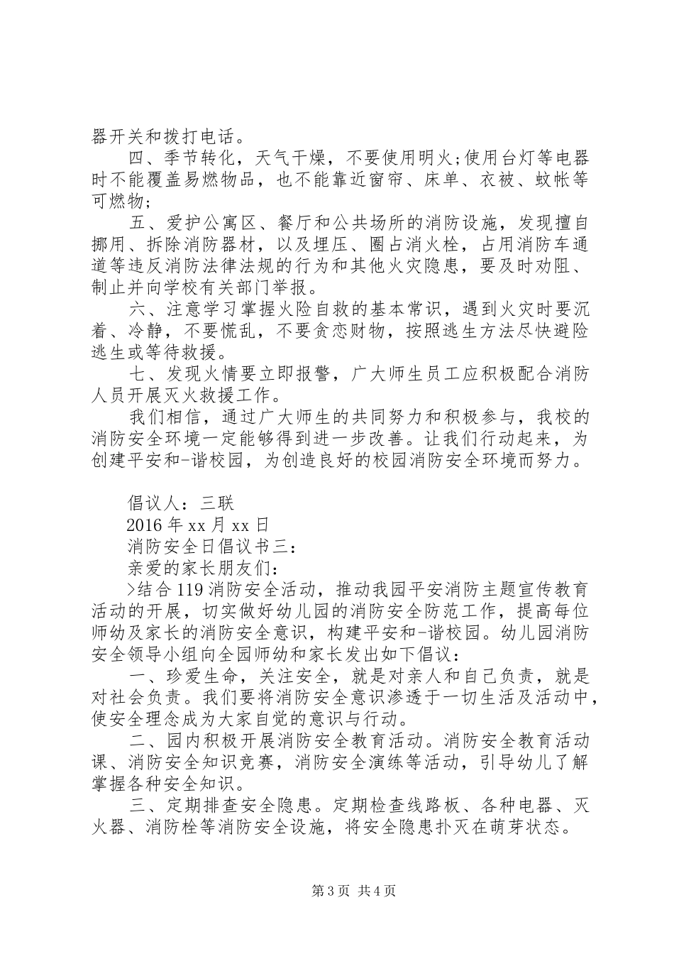 消防安全日倡议书_第3页