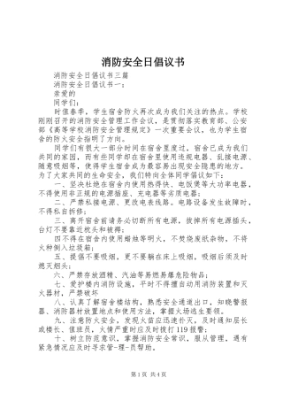 消防安全日倡议书