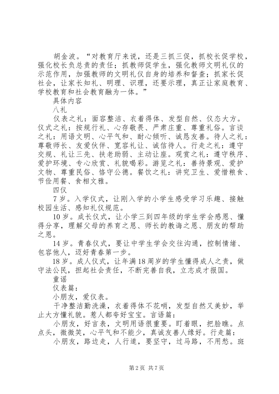 小学“八礼四仪”教育活动总结：学八礼四仪,做文明少年 _第2页