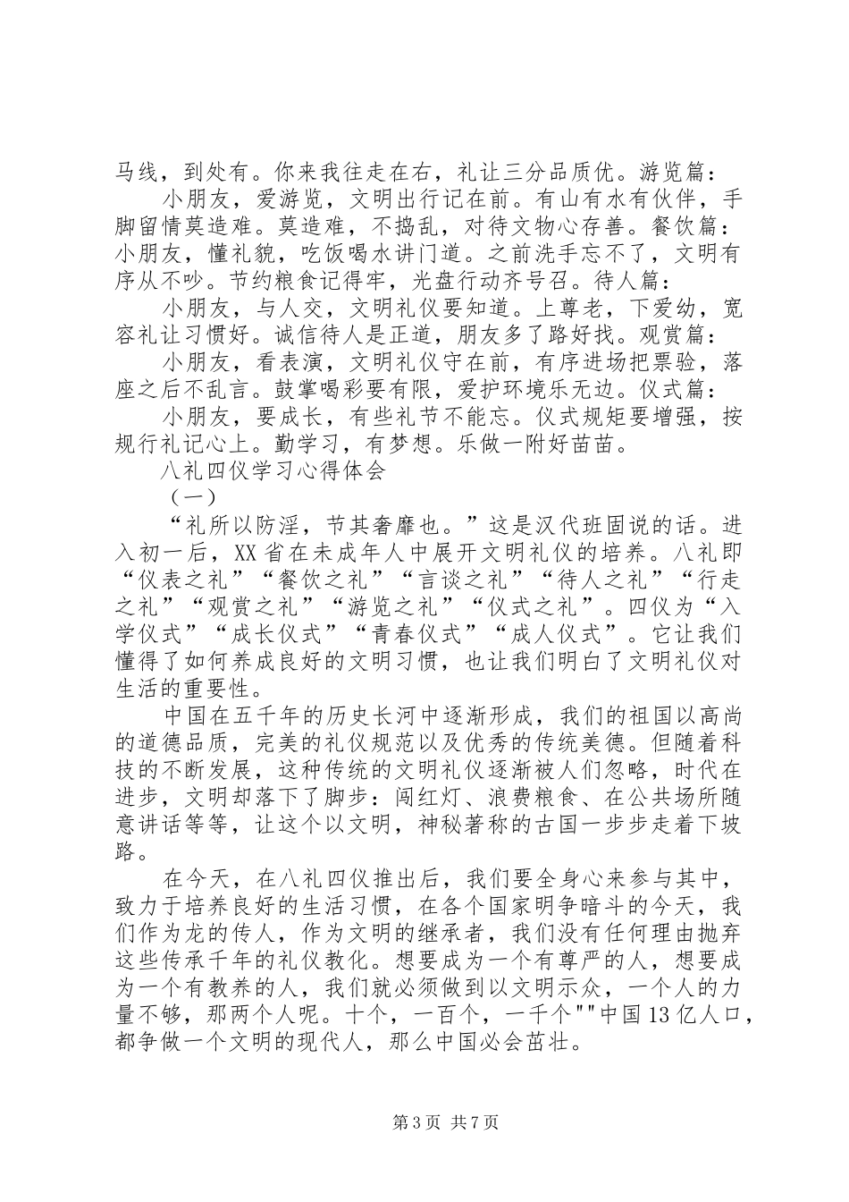 小学“八礼四仪”教育活动总结：学八礼四仪,做文明少年 _第3页