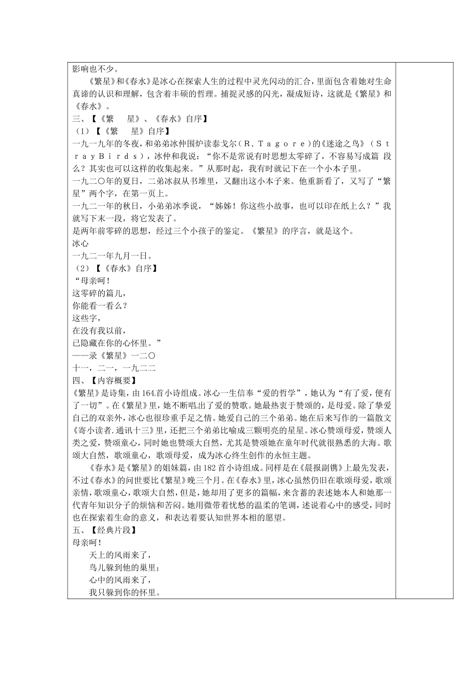 广西桂林灵川县第三中学七年级语文上册《繁星春水》学案-新人教版_第2页