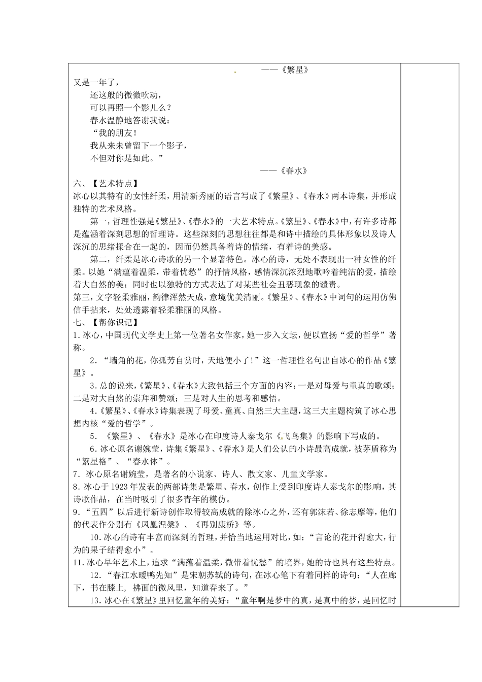 广西桂林灵川县第三中学七年级语文上册《繁星春水》学案-新人教版_第3页