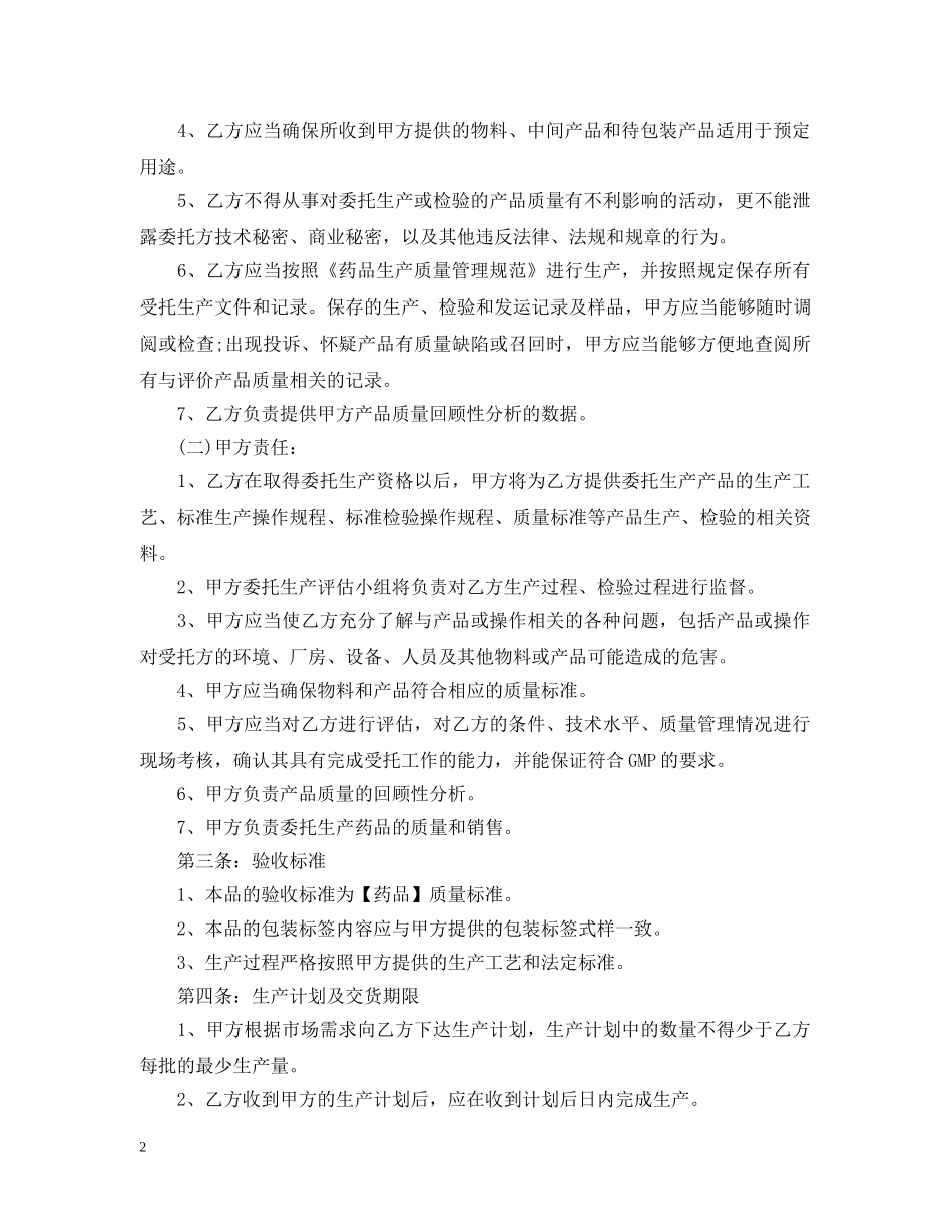 药品委托生产合同书 _第2页