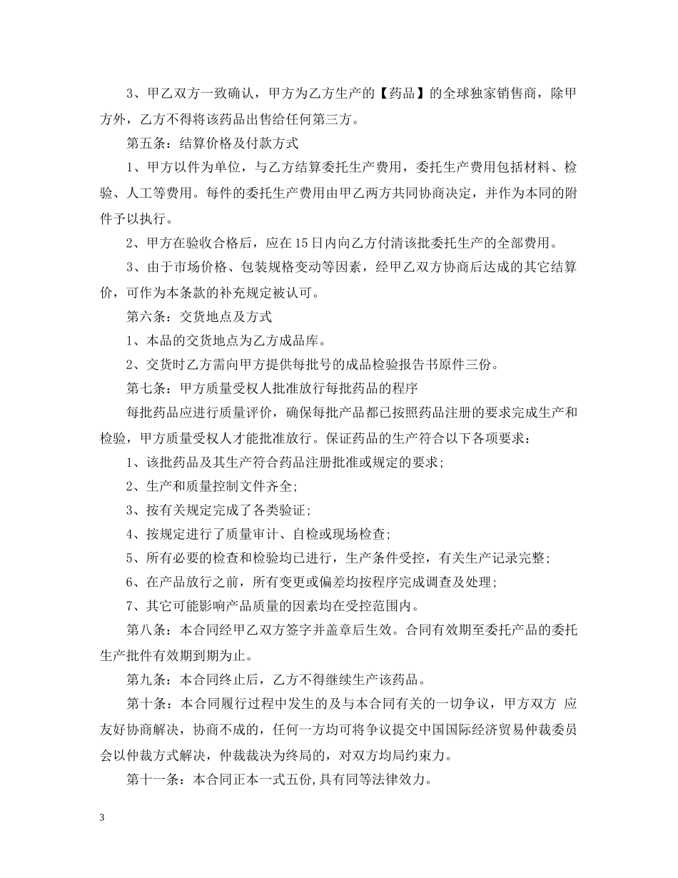 药品委托生产合同书 _第3页
